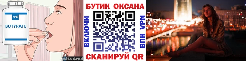 Бутират бутандиол  Пересвет 