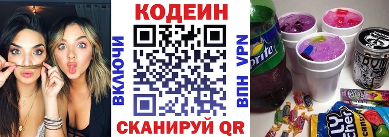 Кодеин Purple Drank  Пересвет 